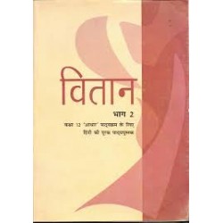 Vitan - Supplimentry Hindi Book for class 12 Published by